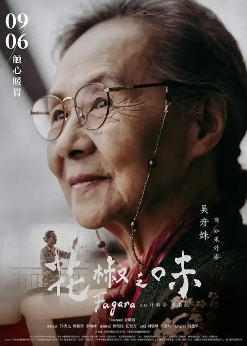 凡人修仙传动漫海报